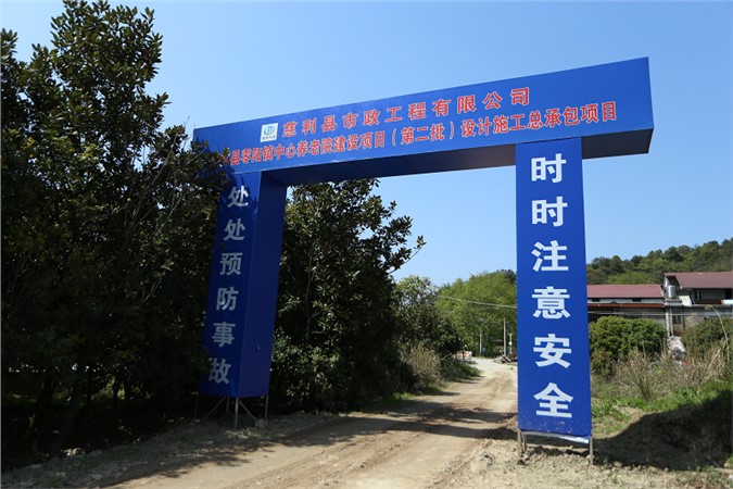 慈利縣民政養(yǎng)老院建設項目 慈利縣民政養(yǎng)老院建設項目